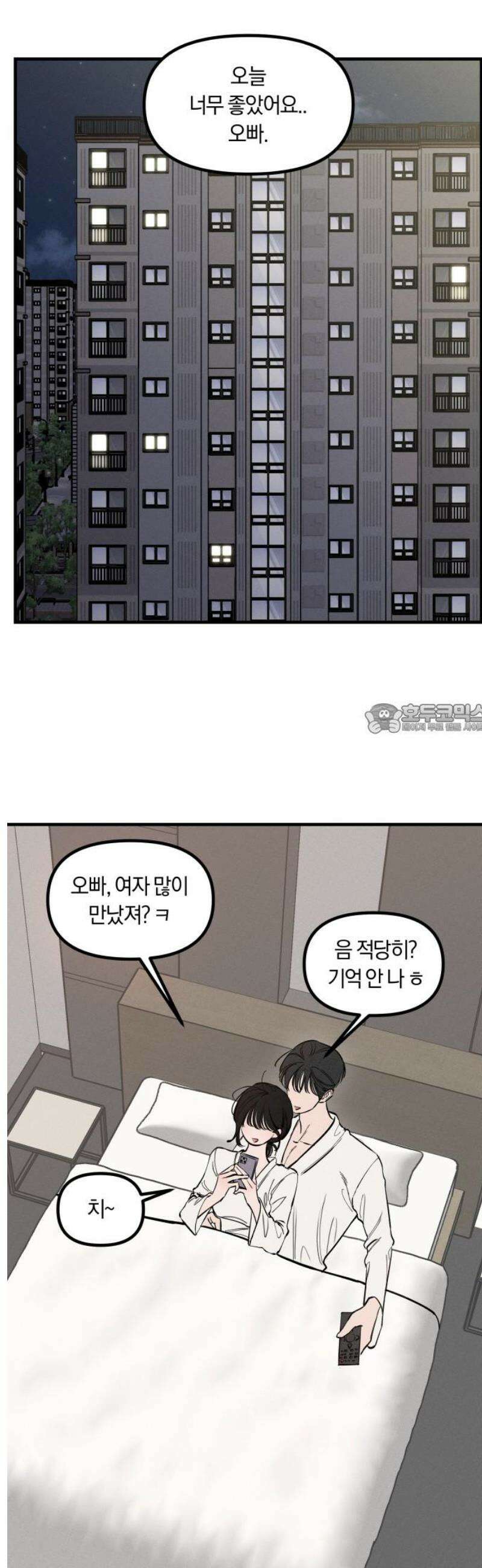 파국연애 2화 소름돋게 잘 맞았던 연애썰 2 6