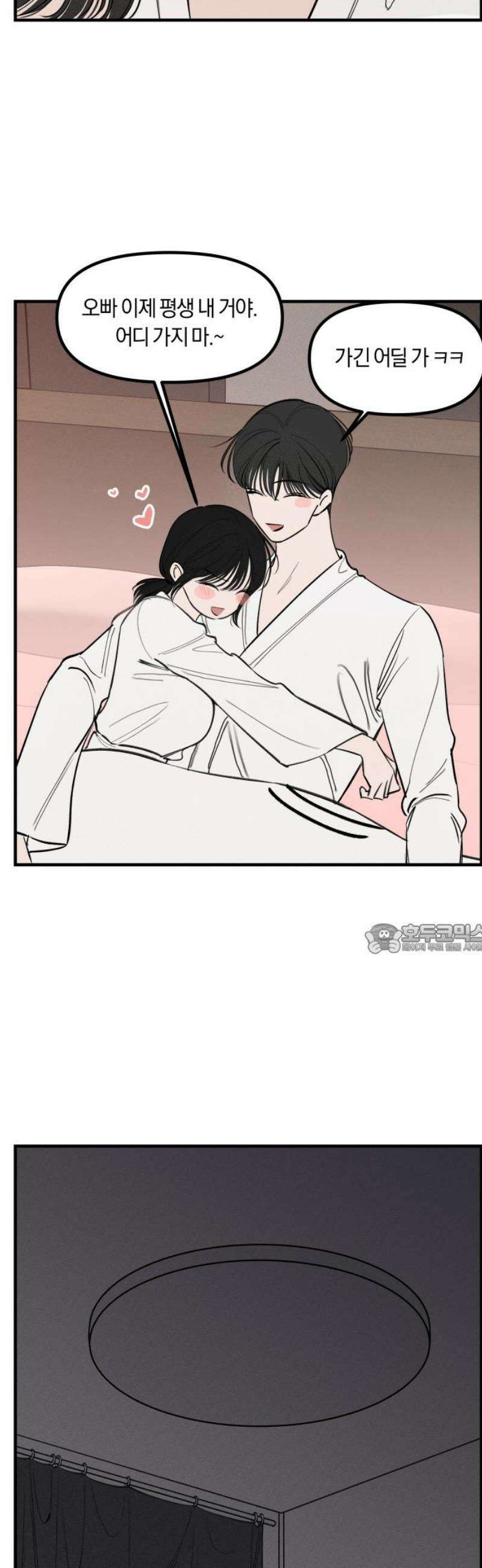 파국연애 2화 소름돋게 잘 맞았던 연애썰 2 8