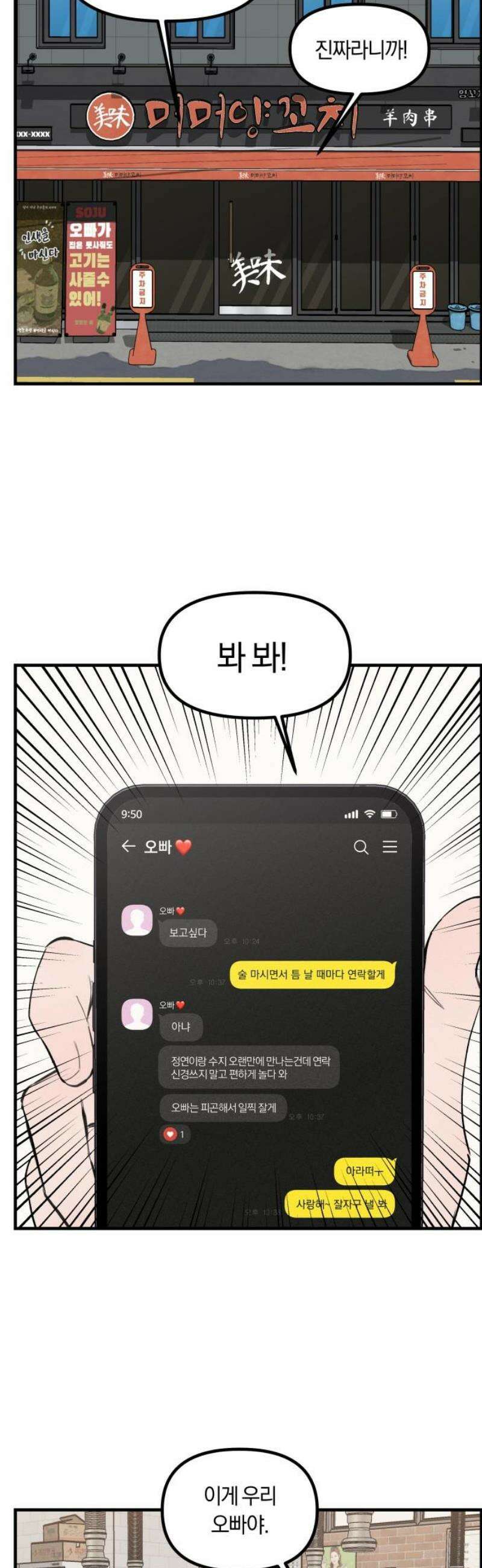 파국연애 2화 소름돋게 잘 맞았던 연애썰 2 11