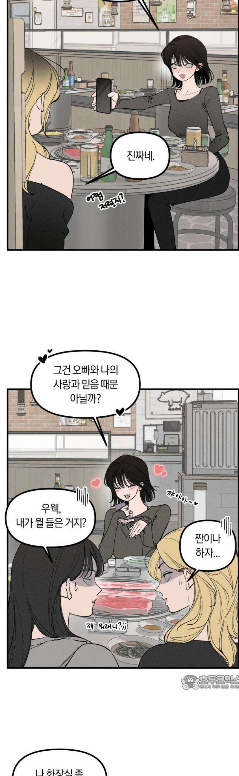 파국연애 2화 소름돋게 잘 맞았던 연애썰 2 12