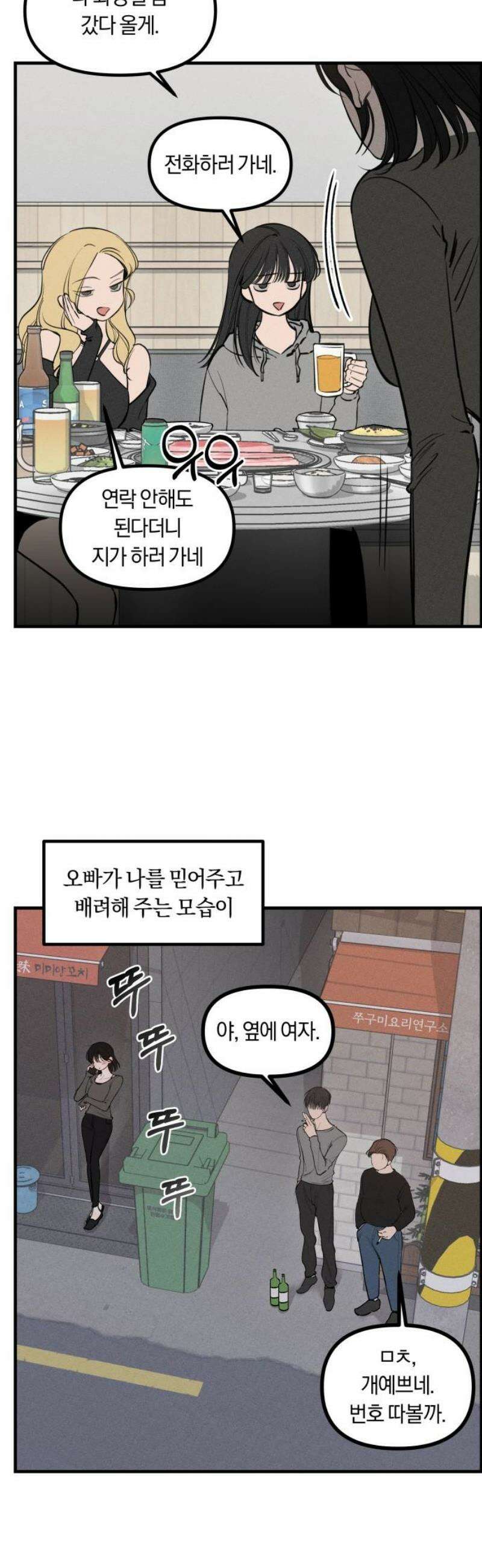파국연애 2화 소름돋게 잘 맞았던 연애썰 2 13