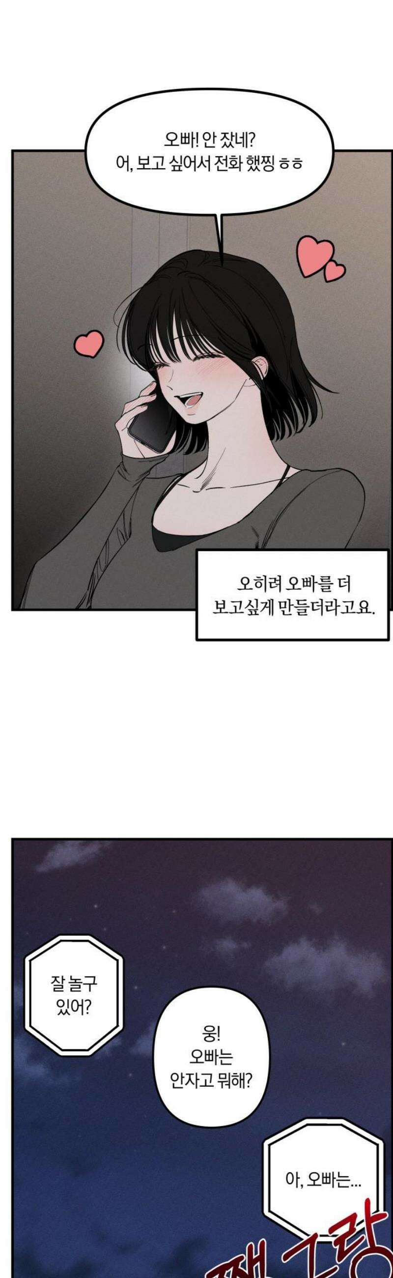 파국연애 2화 소름돋게 잘 맞았던 연애썰 2 14