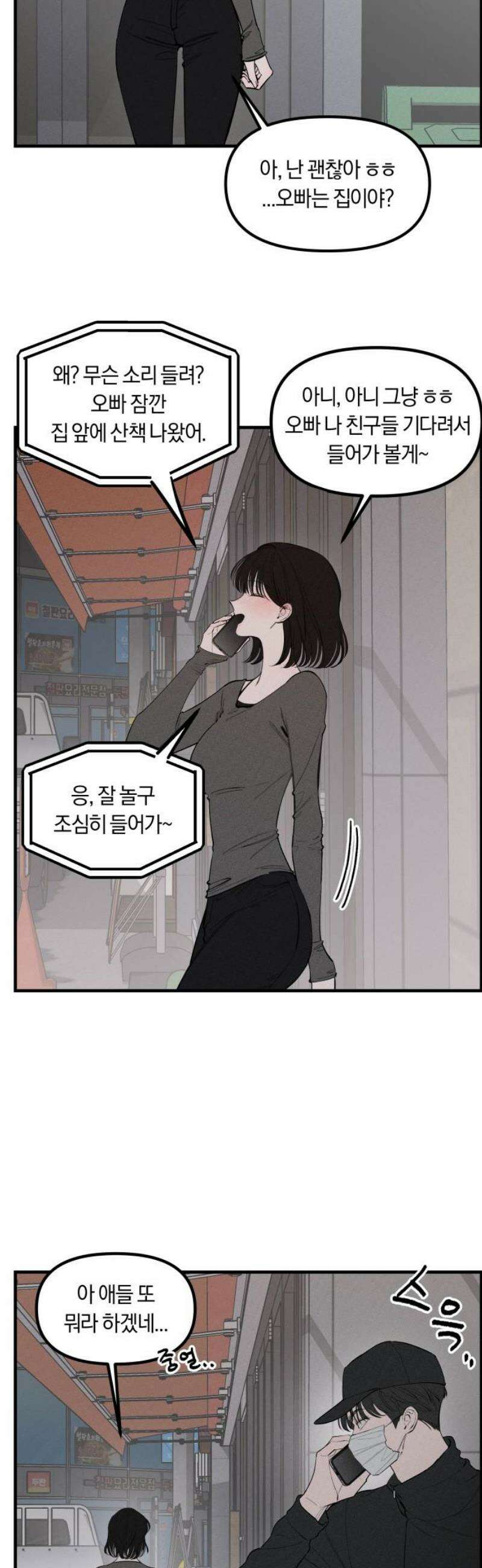 파국연애 2화 소름돋게 잘 맞았던 연애썰 2 16