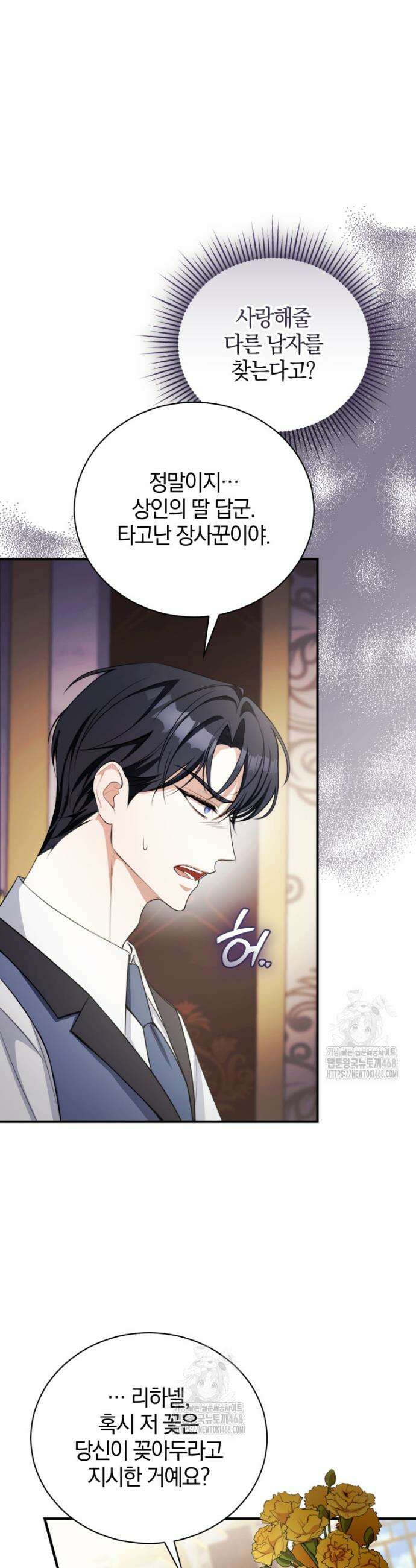 나를 경멸하는 당신에게 2화 3
