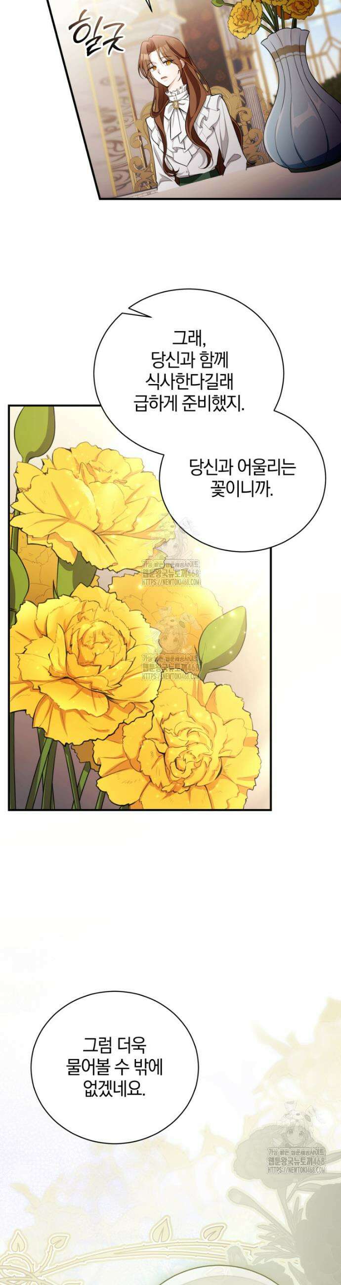 나를 경멸하는 당신에게 2화 4