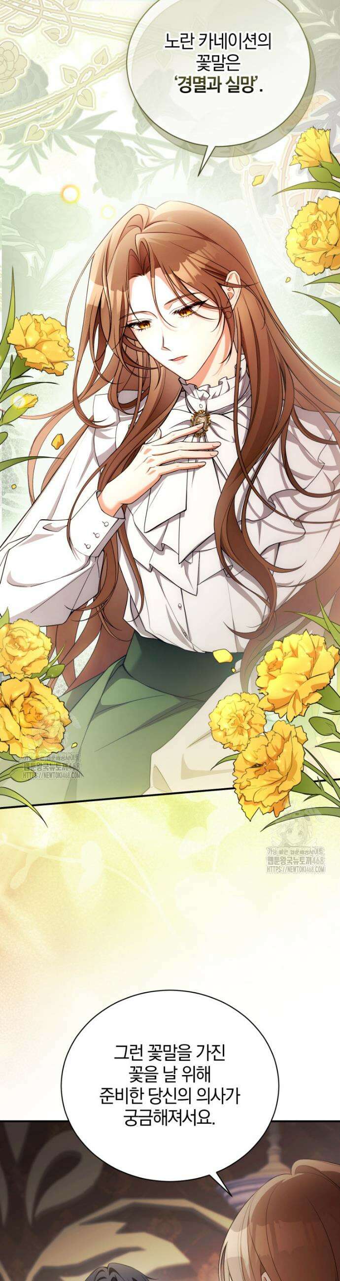 나를 경멸하는 당신에게 2화 5