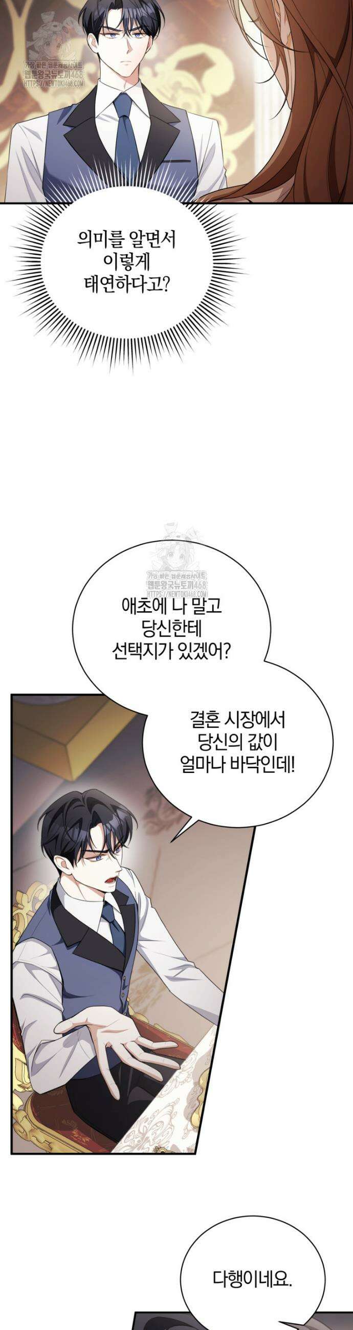 나를 경멸하는 당신에게 2화 6