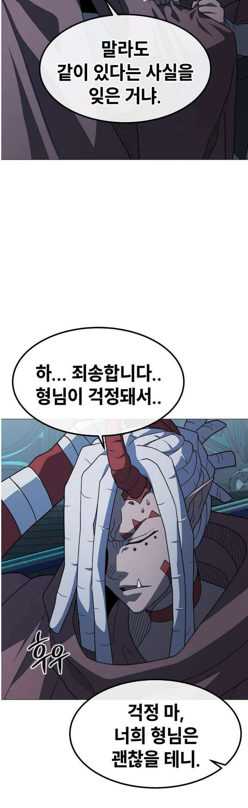 정점의 별 44화． 욕망 3