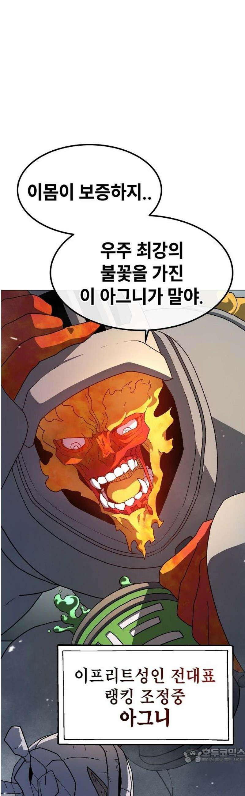 정점의 별 44화． 욕망 4