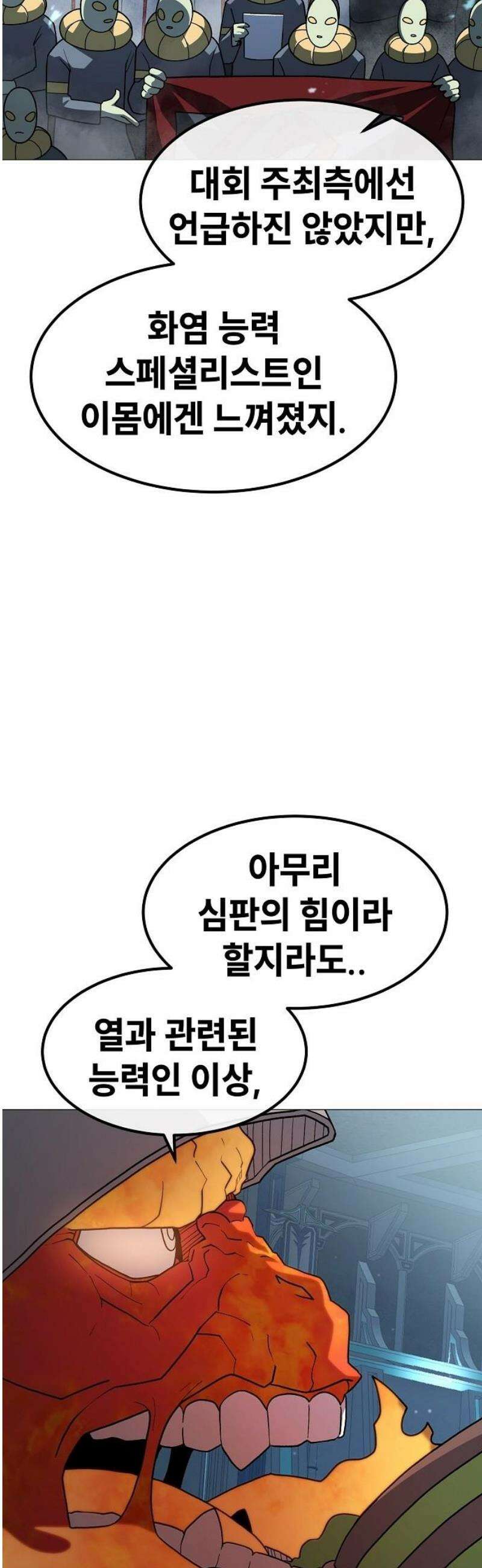 정점의 별 44화． 욕망 6