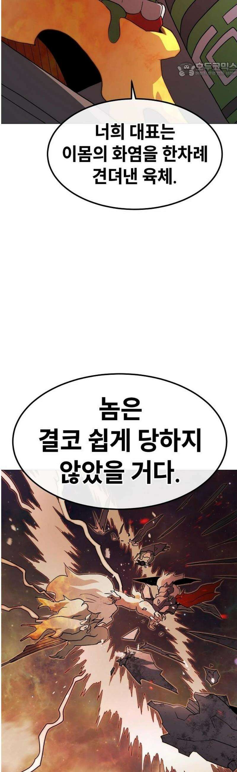 정점의 별 44화． 욕망 7