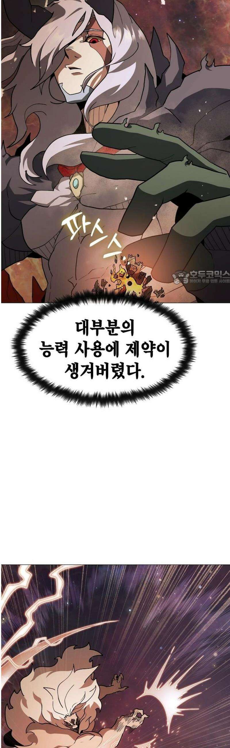 정점의 별 44화． 욕망 11