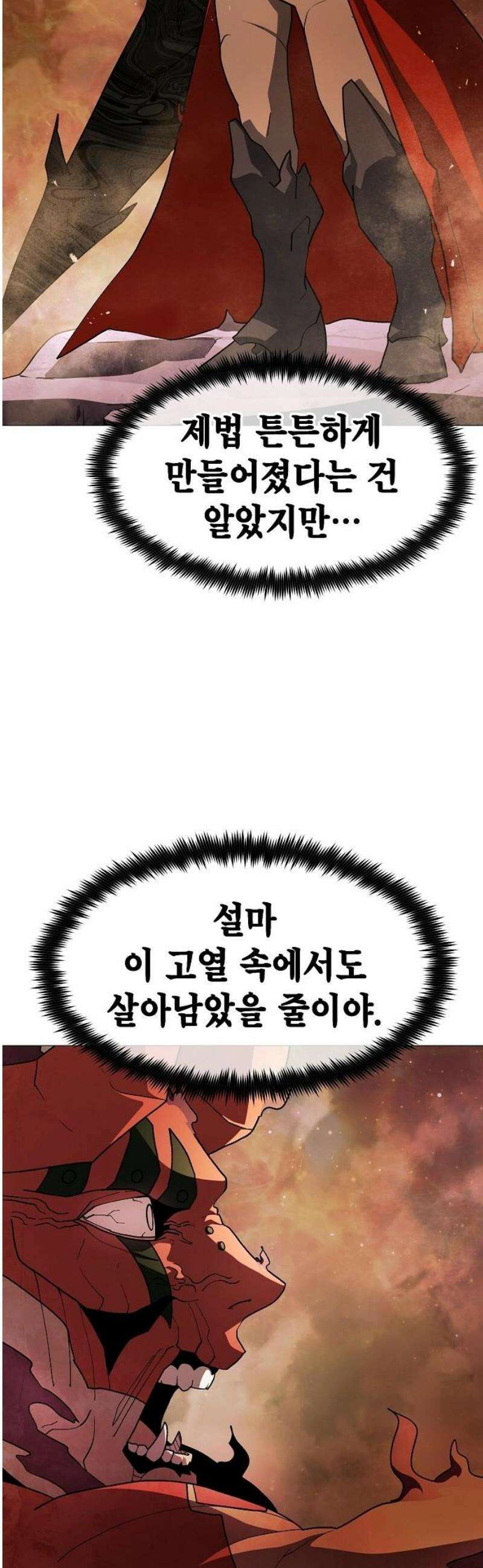 정점의 별 44화． 욕망 16