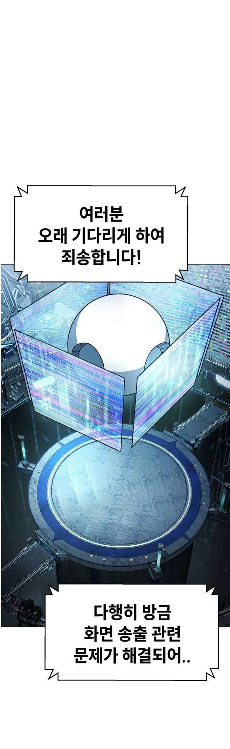 정점의 별 44화． 욕망 20