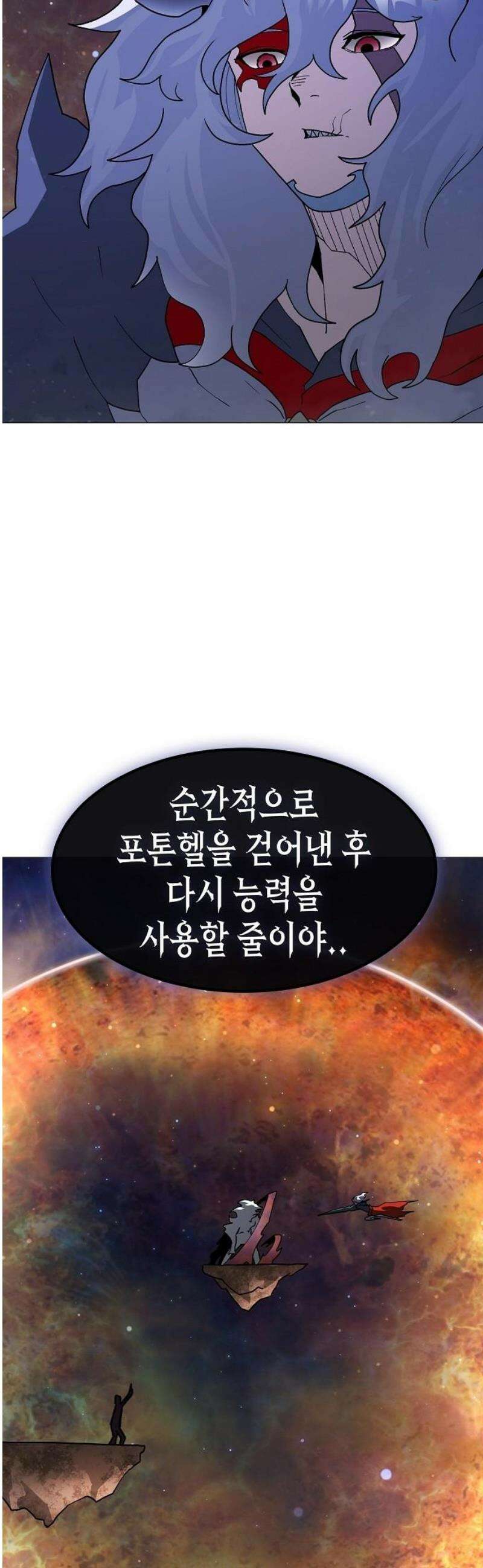 정점의 별 44화． 욕망 23