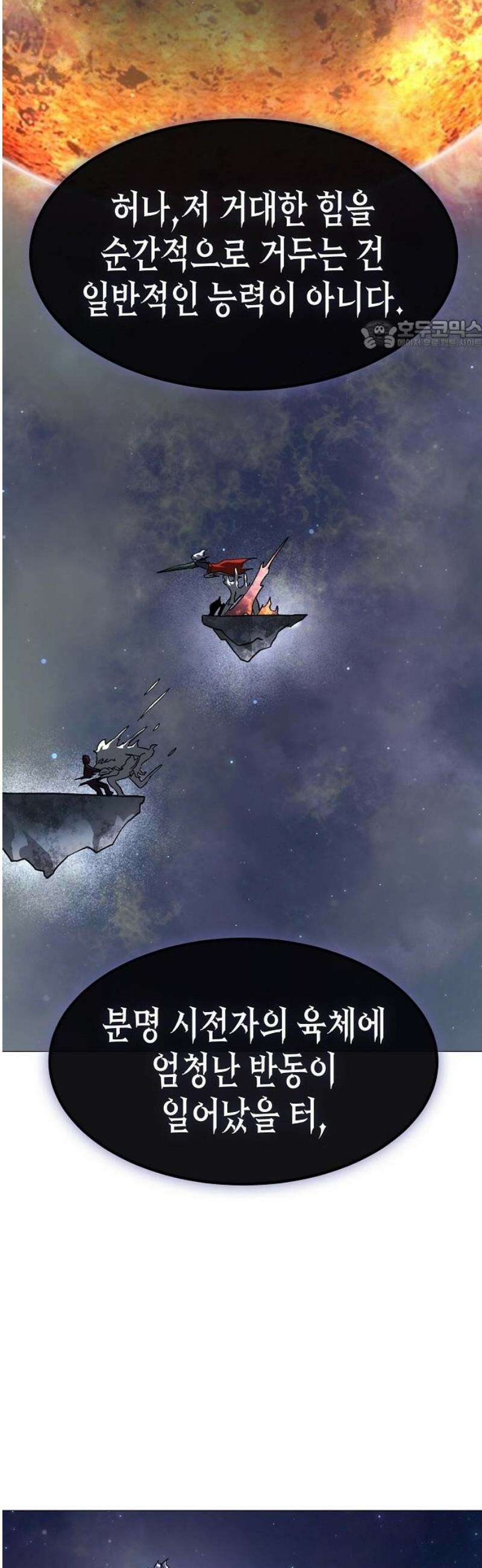 정점의 별 44화． 욕망 24