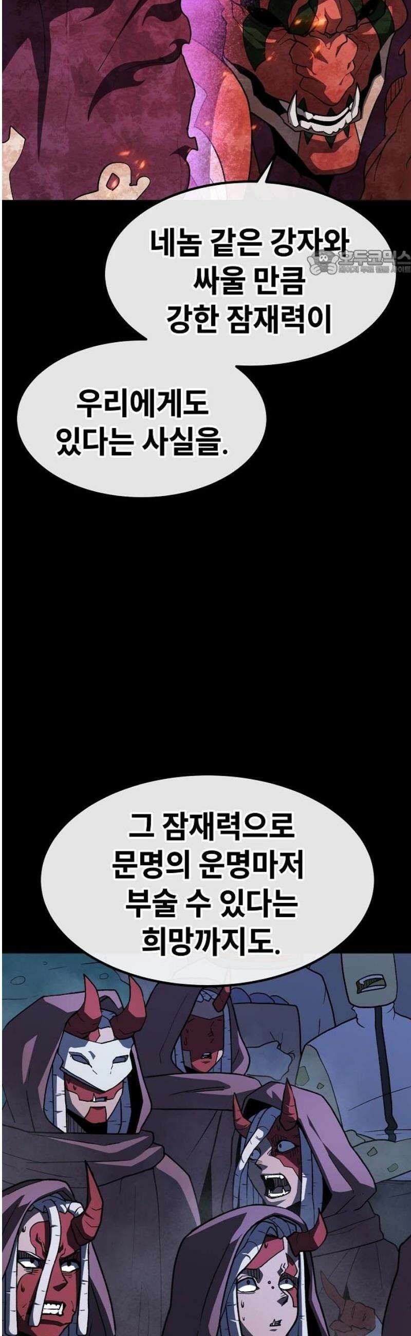 정점의 별 44화． 욕망 39