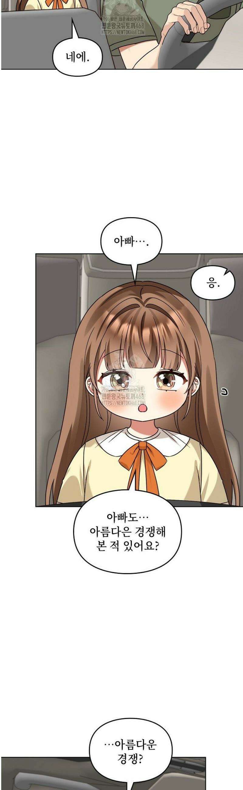 딸 바보가 되었습니다 210화 2