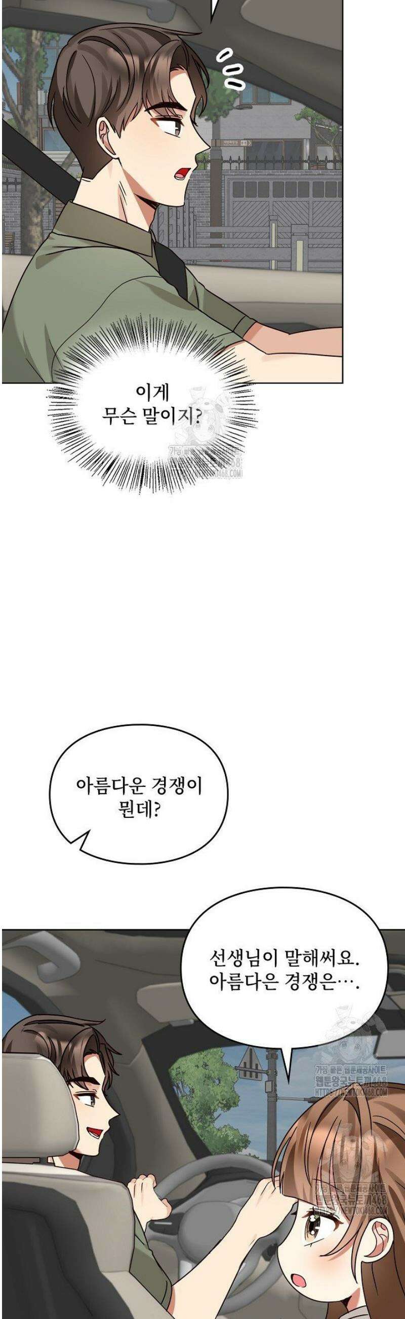딸 바보가 되었습니다 210화 3