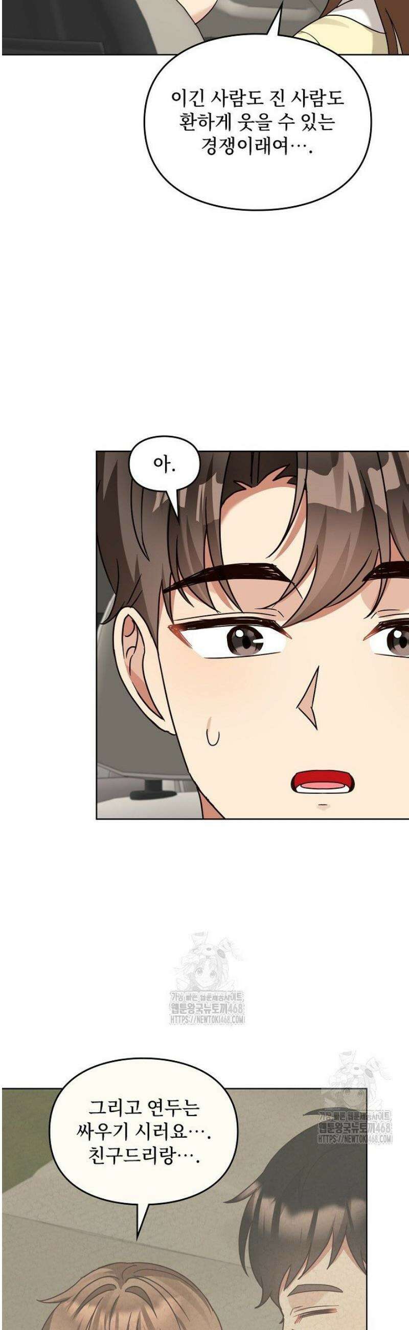 딸 바보가 되었습니다 210화 4