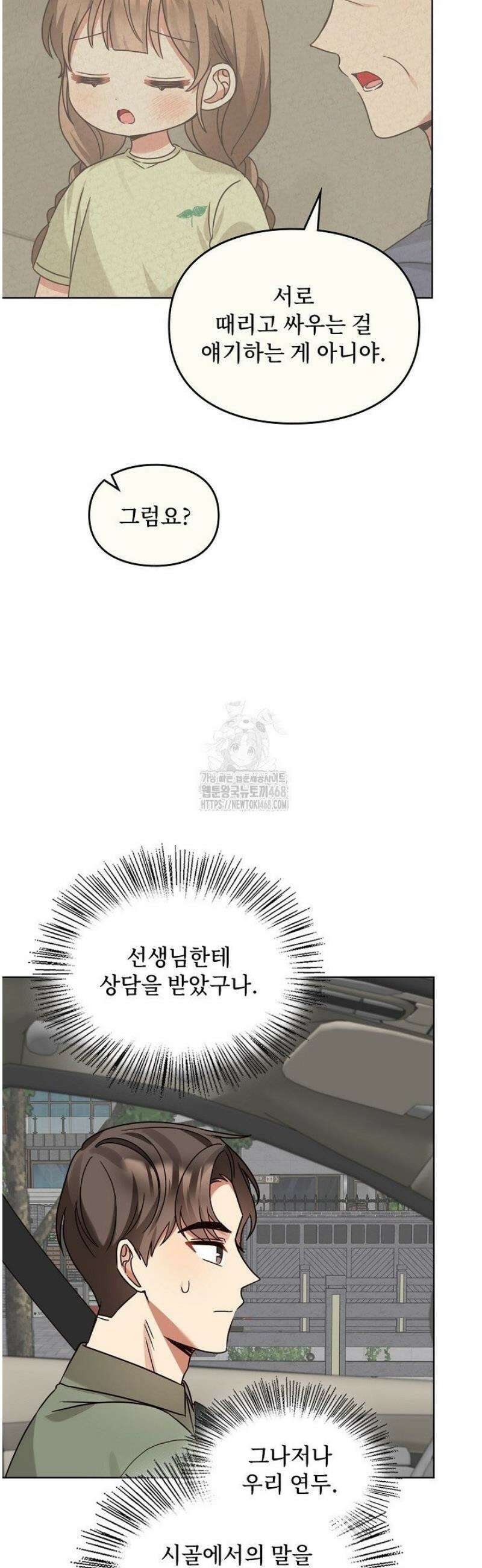 딸 바보가 되었습니다 210화 5