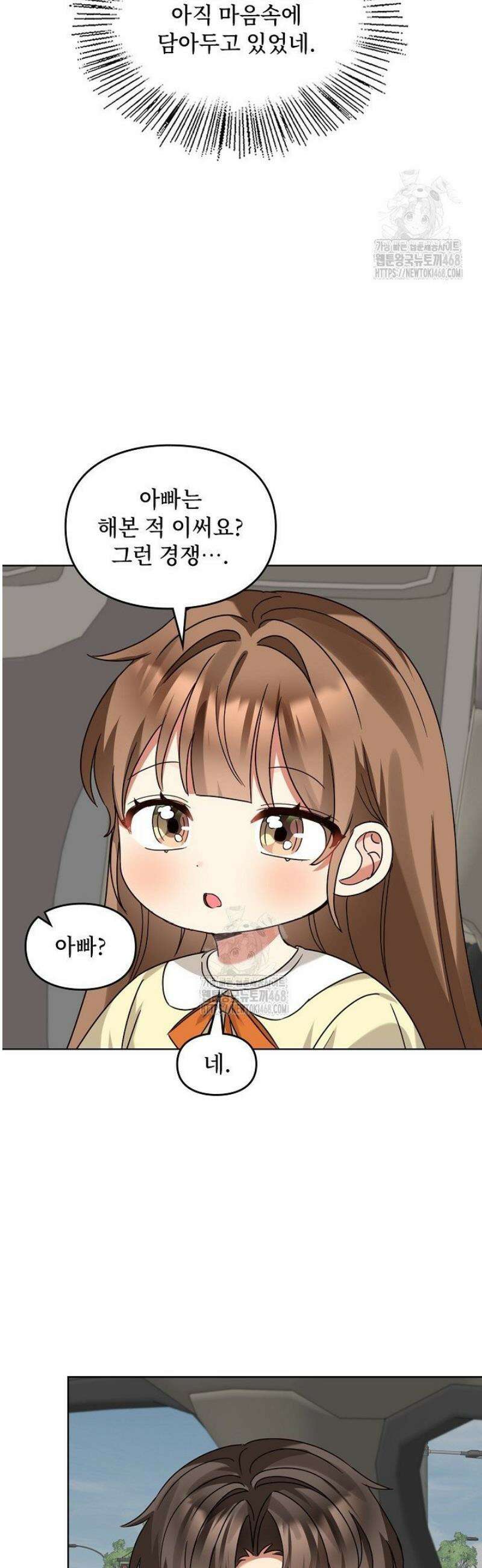 딸 바보가 되었습니다 210화 6