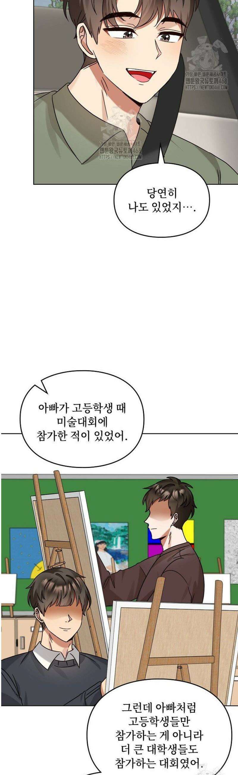 딸 바보가 되었습니다 210화 7