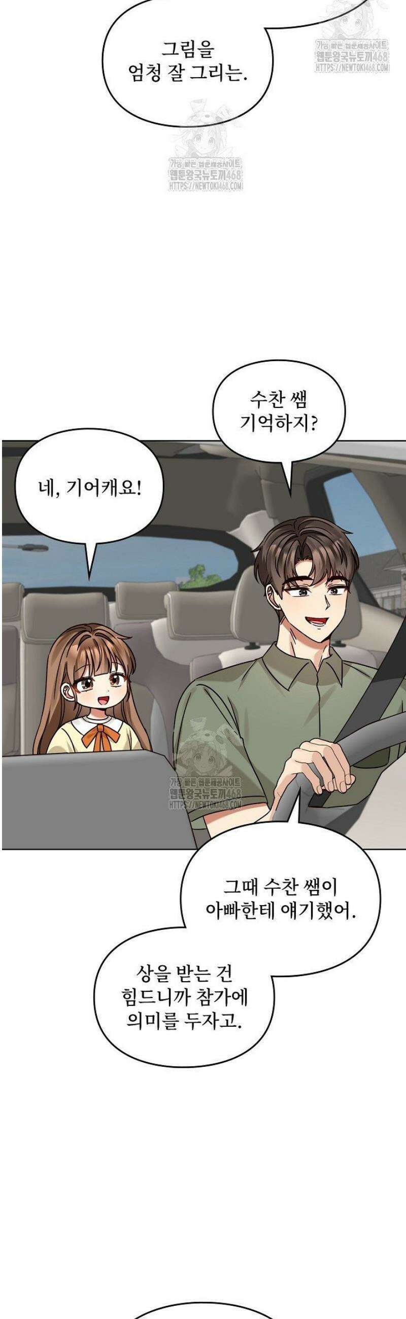 딸 바보가 되었습니다 210화 8