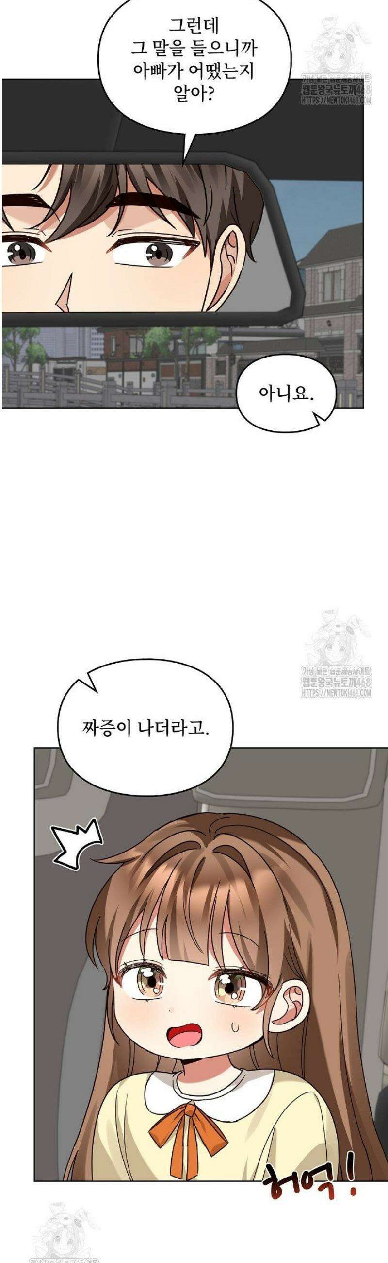 딸 바보가 되었습니다 210화 9