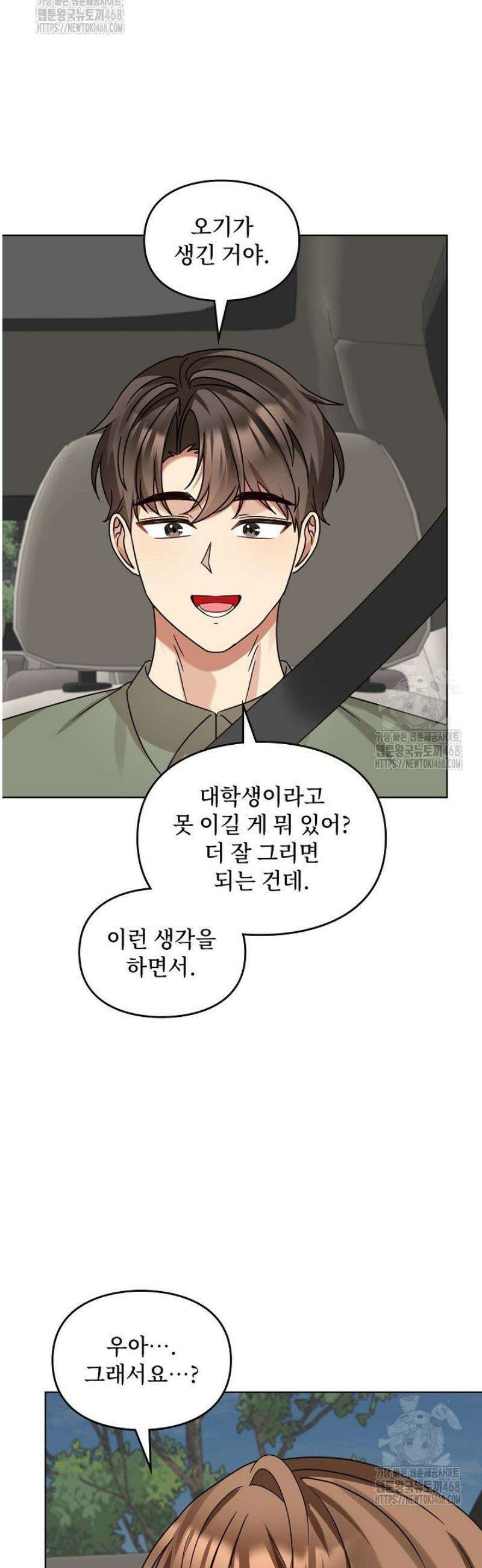 딸 바보가 되었습니다 210화 10