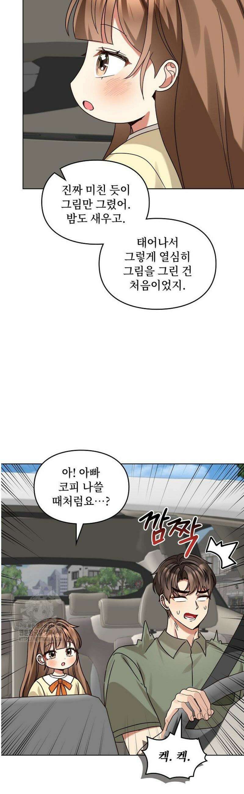 딸 바보가 되었습니다 210화 11