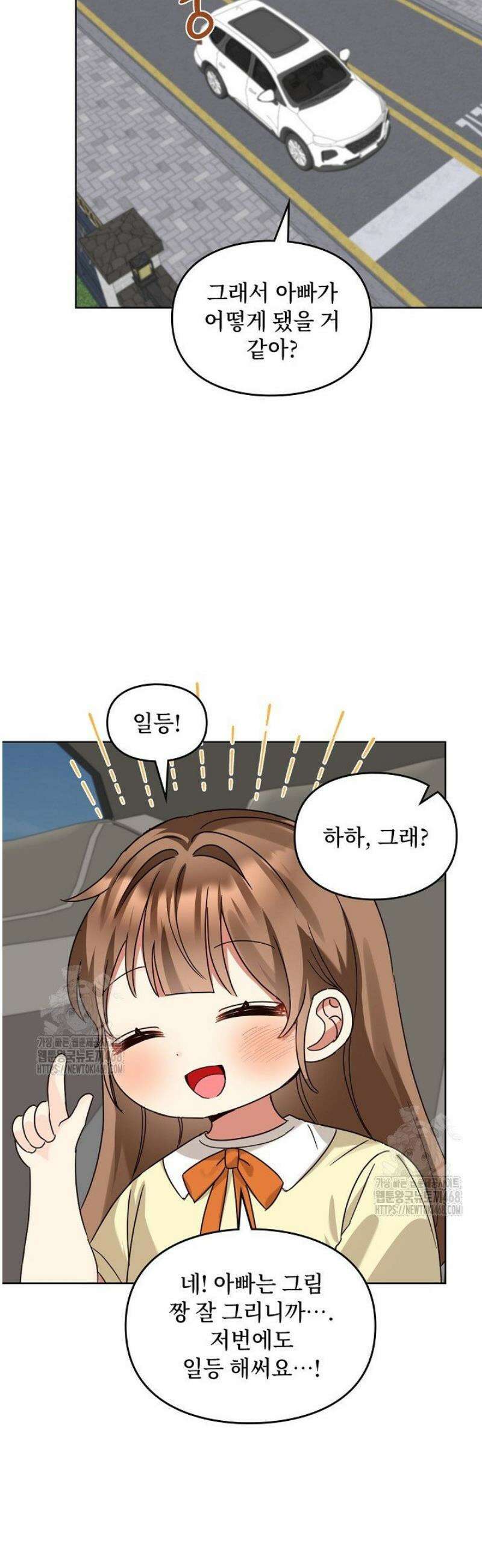 딸 바보가 되었습니다 210화 13