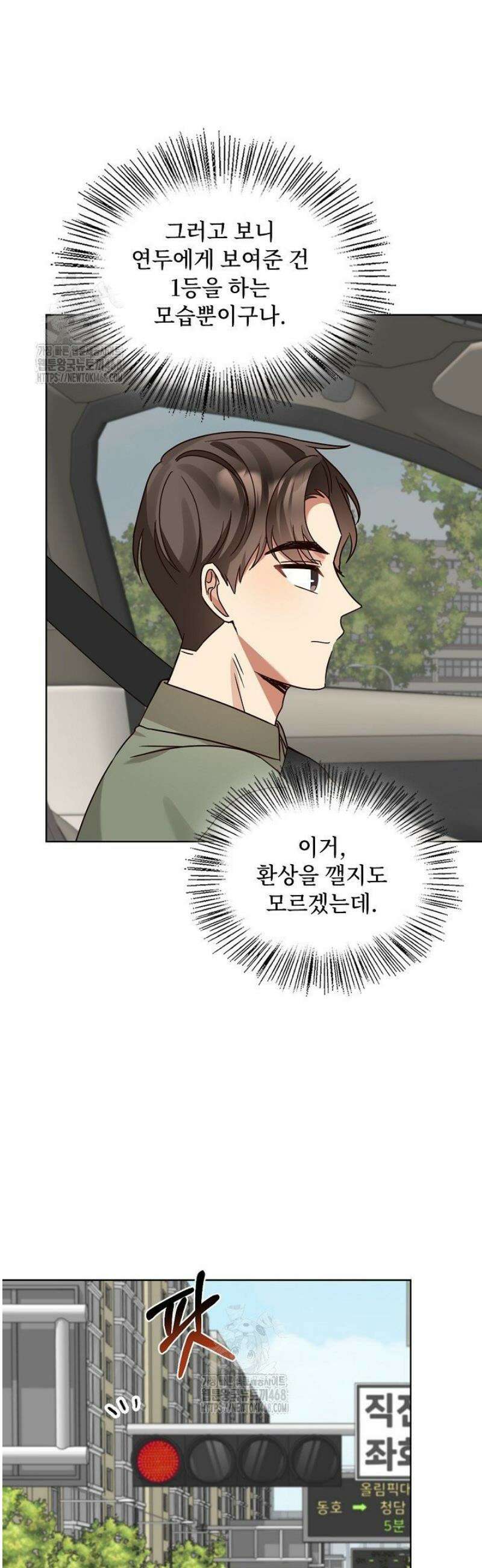 딸 바보가 되었습니다 210화 14