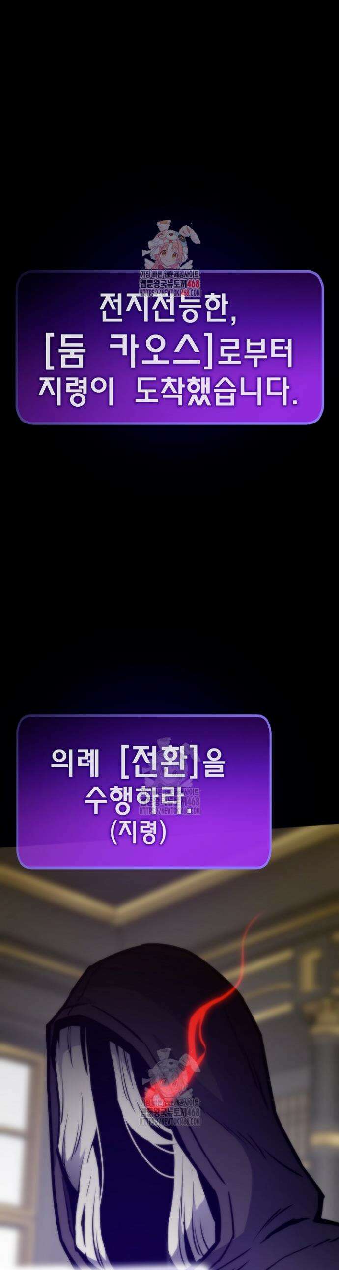 전생자(카카오) 134화 1