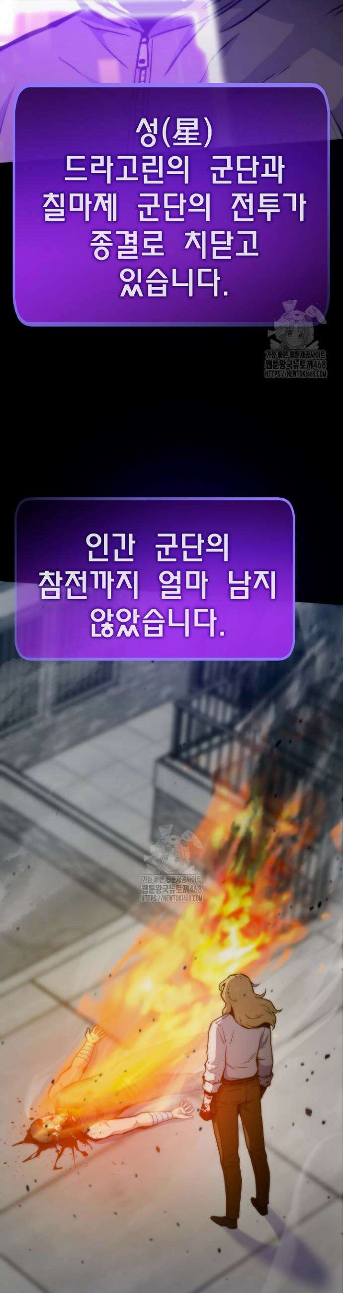 전생자(카카오) 134화 2