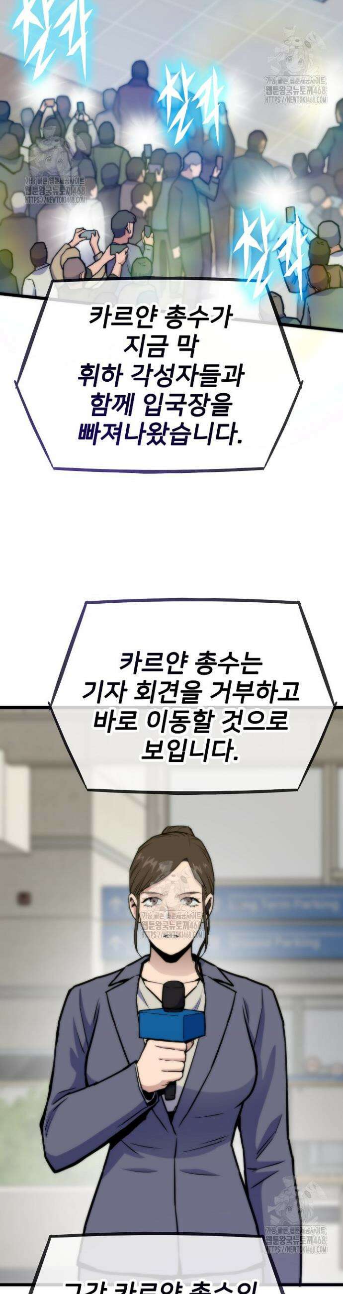 전생자(카카오) 134화 7