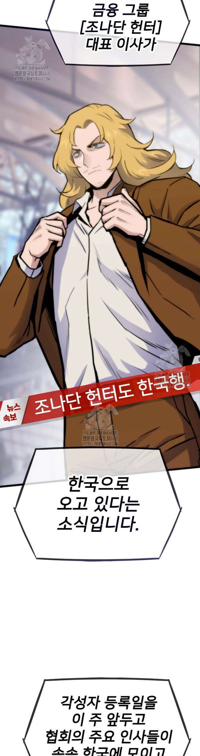 전생자(카카오) 134화 9