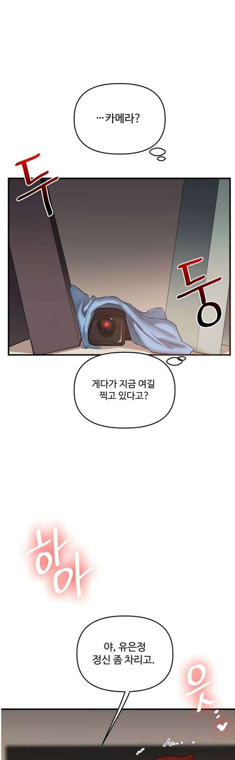 관계역전 74화 1