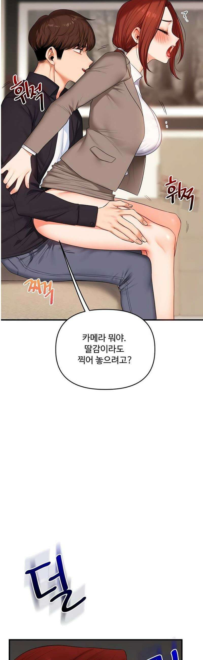 관계역전 74화 2
