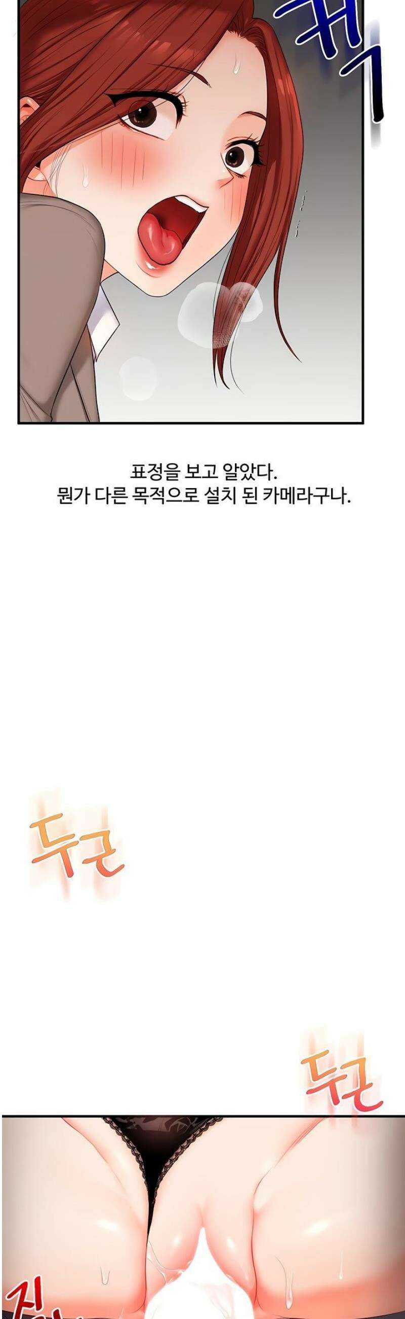 관계역전 74화 3