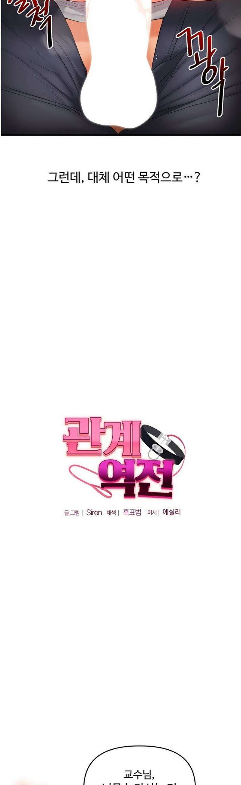 관계역전 74화 4