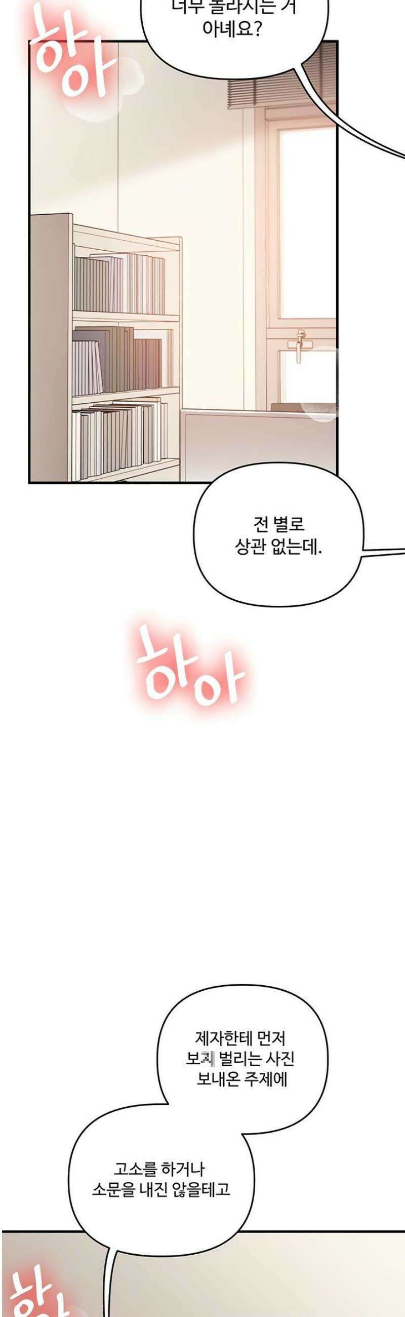 관계역전 74화 5