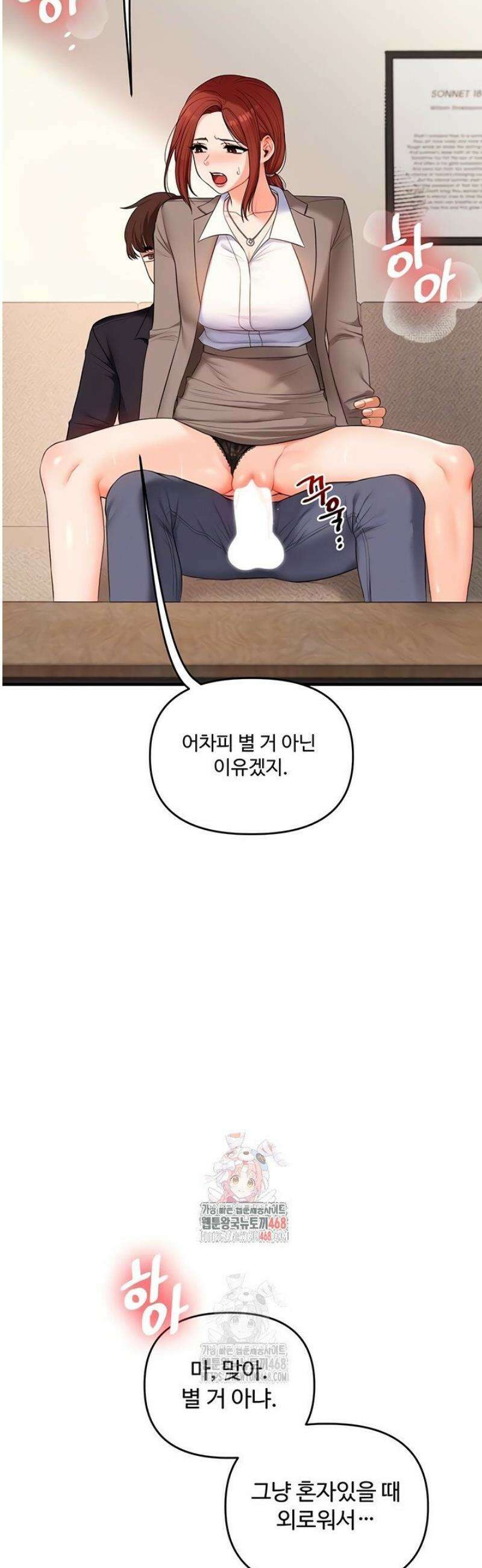 관계역전 74화 6