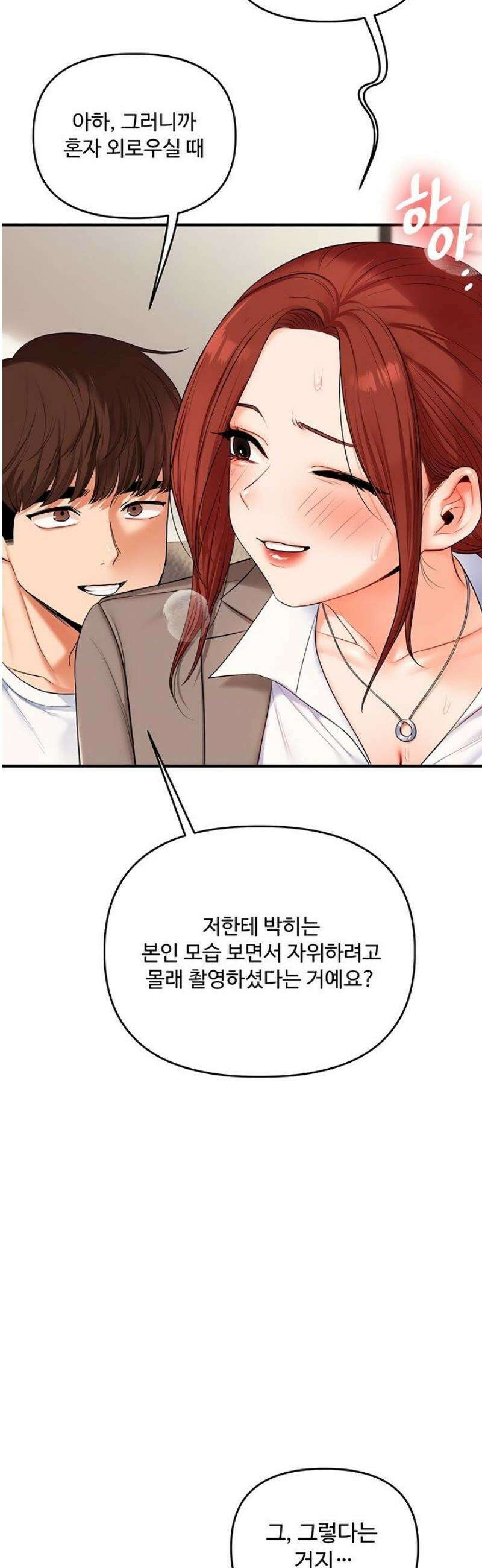 관계역전 74화 7