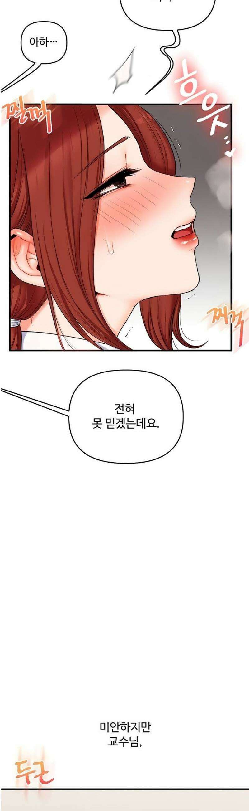 관계역전 74화 8