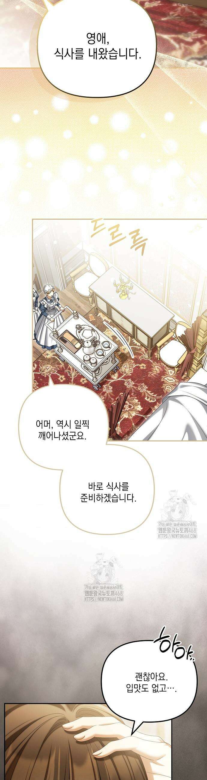 가짜 아내에게 왜 집착하세요? 81화 2