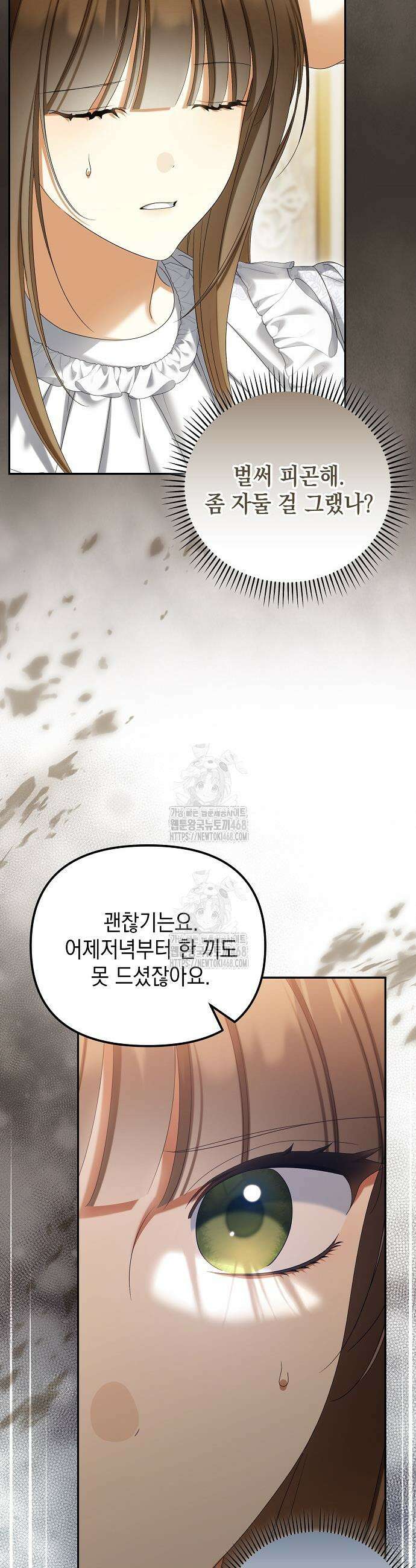 가짜 아내에게 왜 집착하세요? 81화 3
