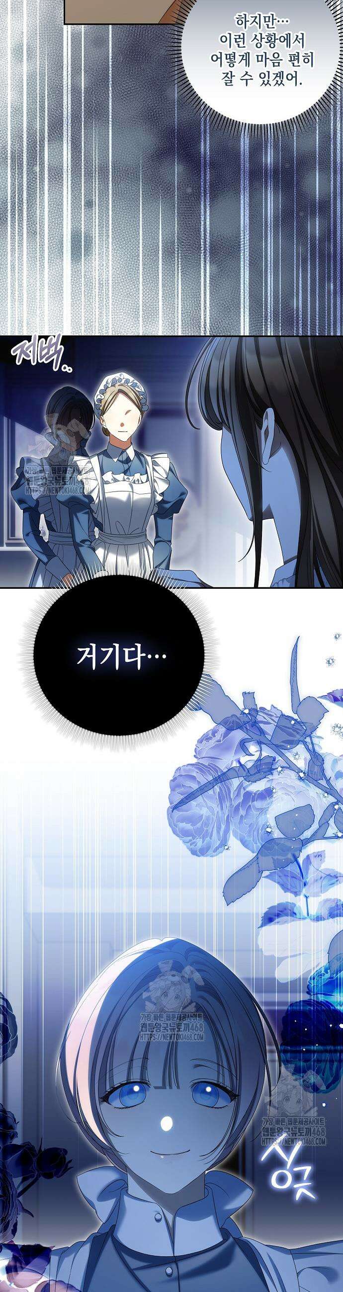 가짜 아내에게 왜 집착하세요? 81화 4