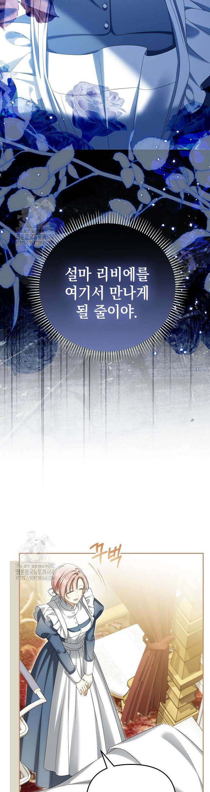 가짜 아내에게 왜 집착하세요? 81화 5