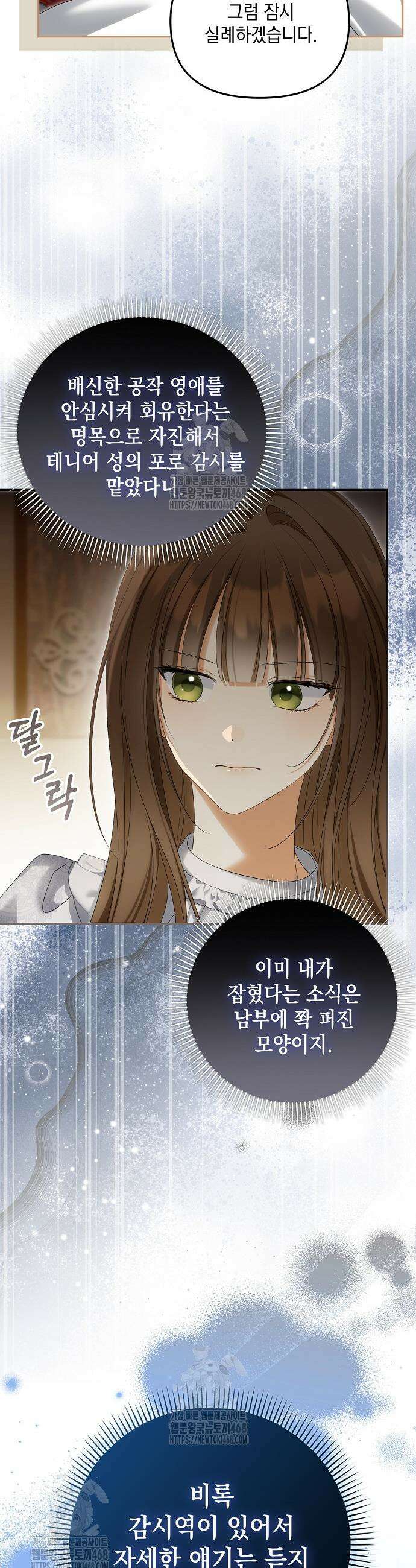 가짜 아내에게 왜 집착하세요? 81화 6
